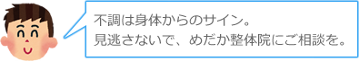 めだか整体院 施術内容